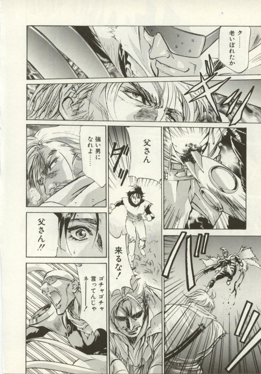 [南野琴、八月薫] 始まりの大地 ジオイド