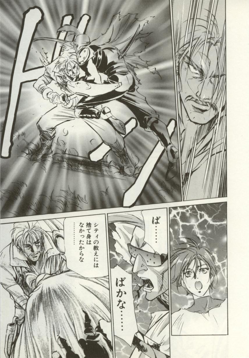 [南野琴、八月薫] 始まりの大地 ジオイド