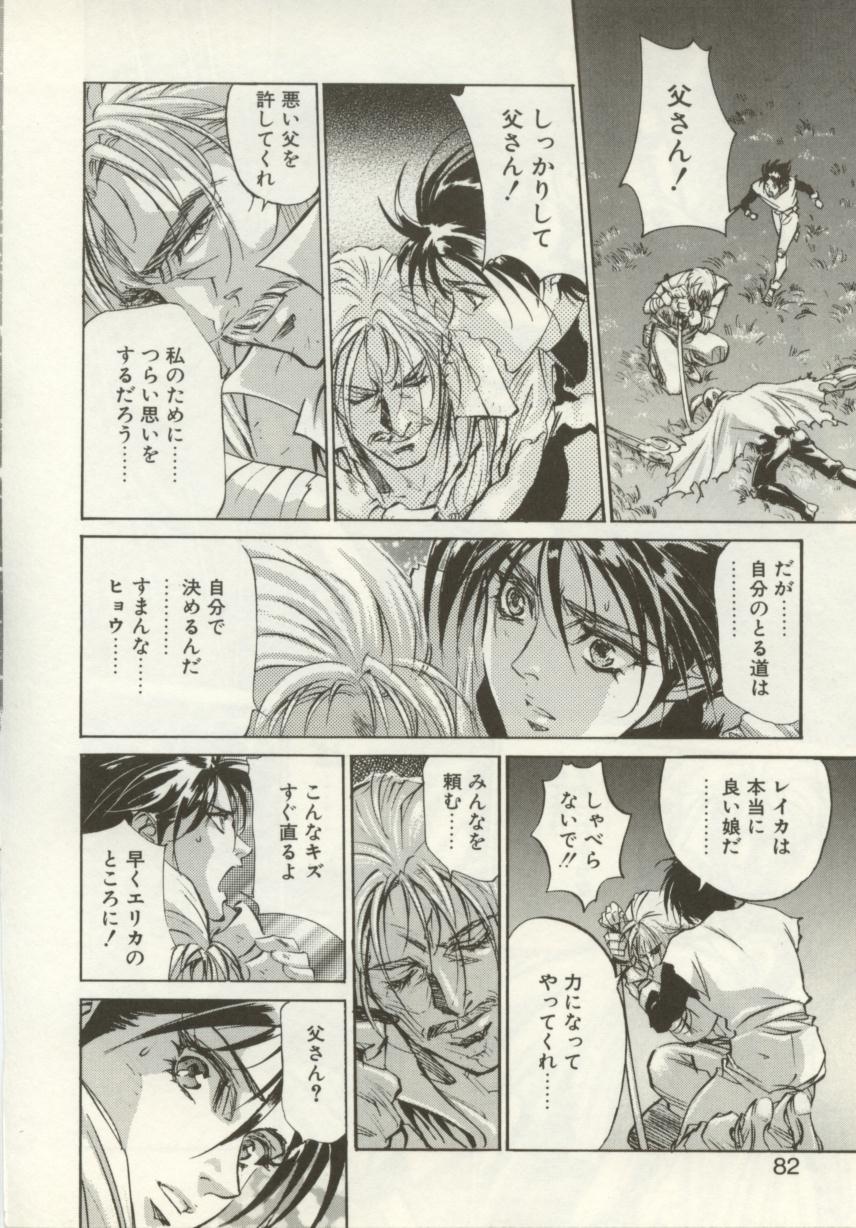 [南野琴、八月薫] 始まりの大地 ジオイド