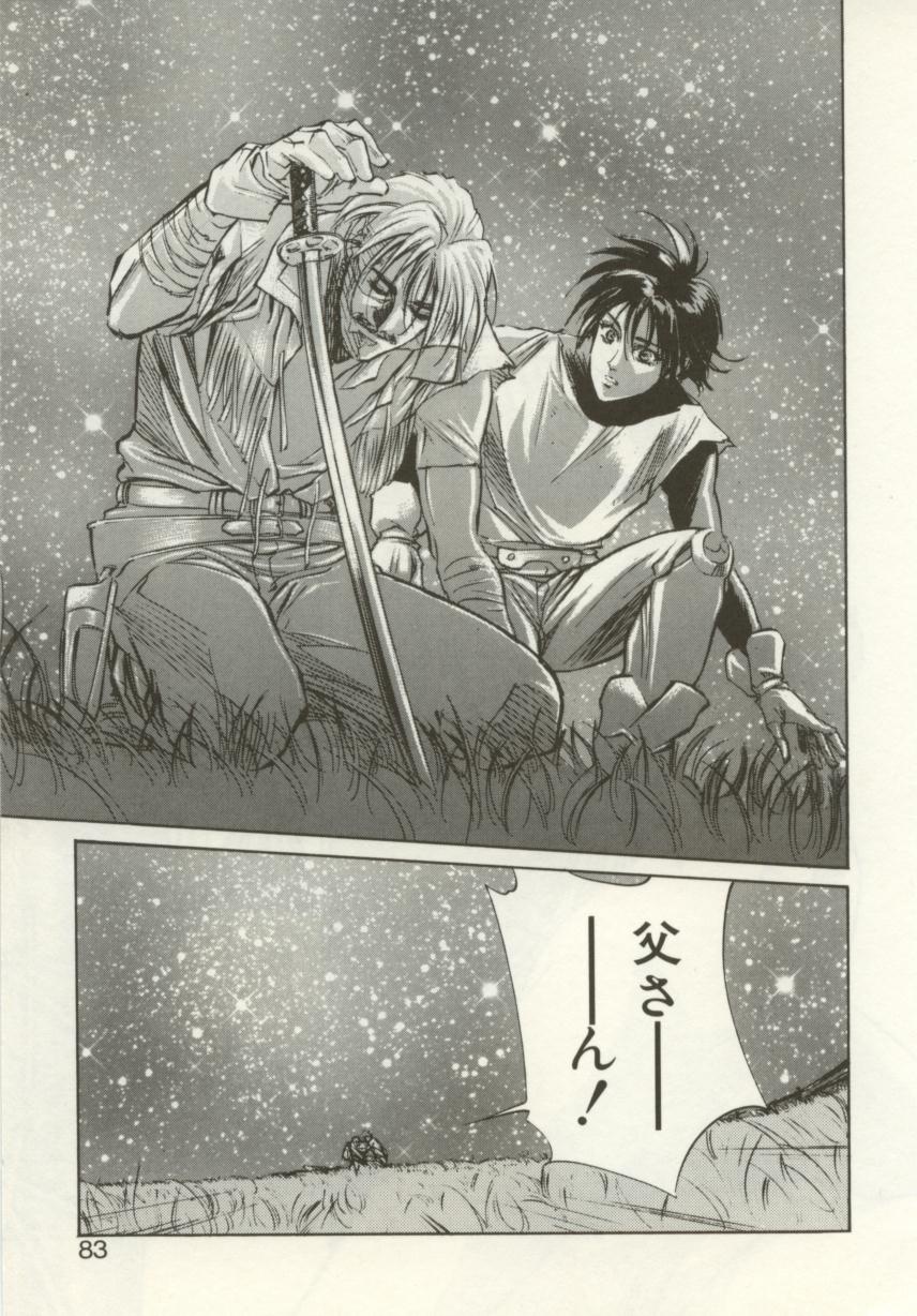 [南野琴、八月薫] 始まりの大地 ジオイド