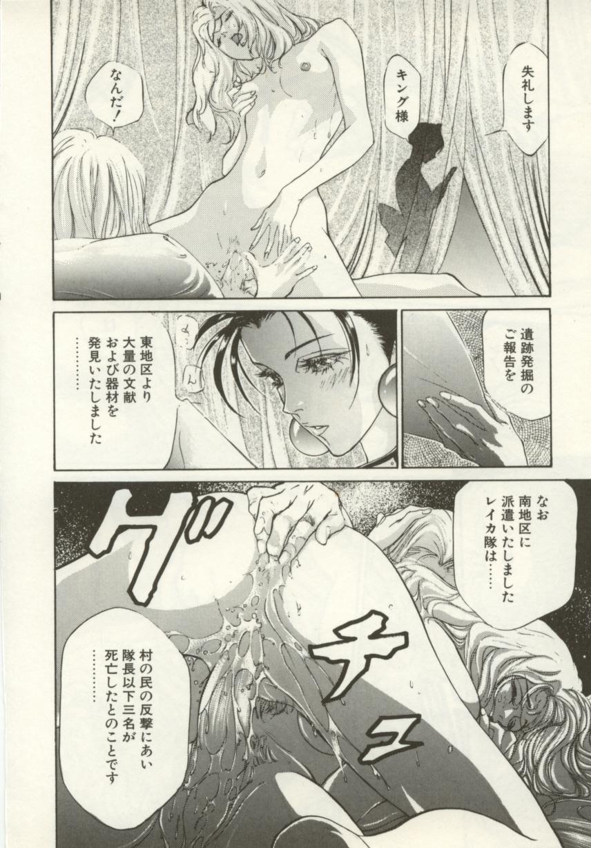 [南野琴、八月薫] 始まりの大地 ジオイド