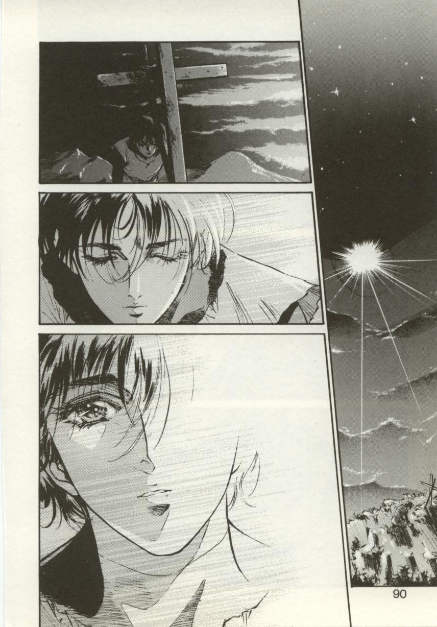 [南野琴、八月薫] 始まりの大地 ジオイド