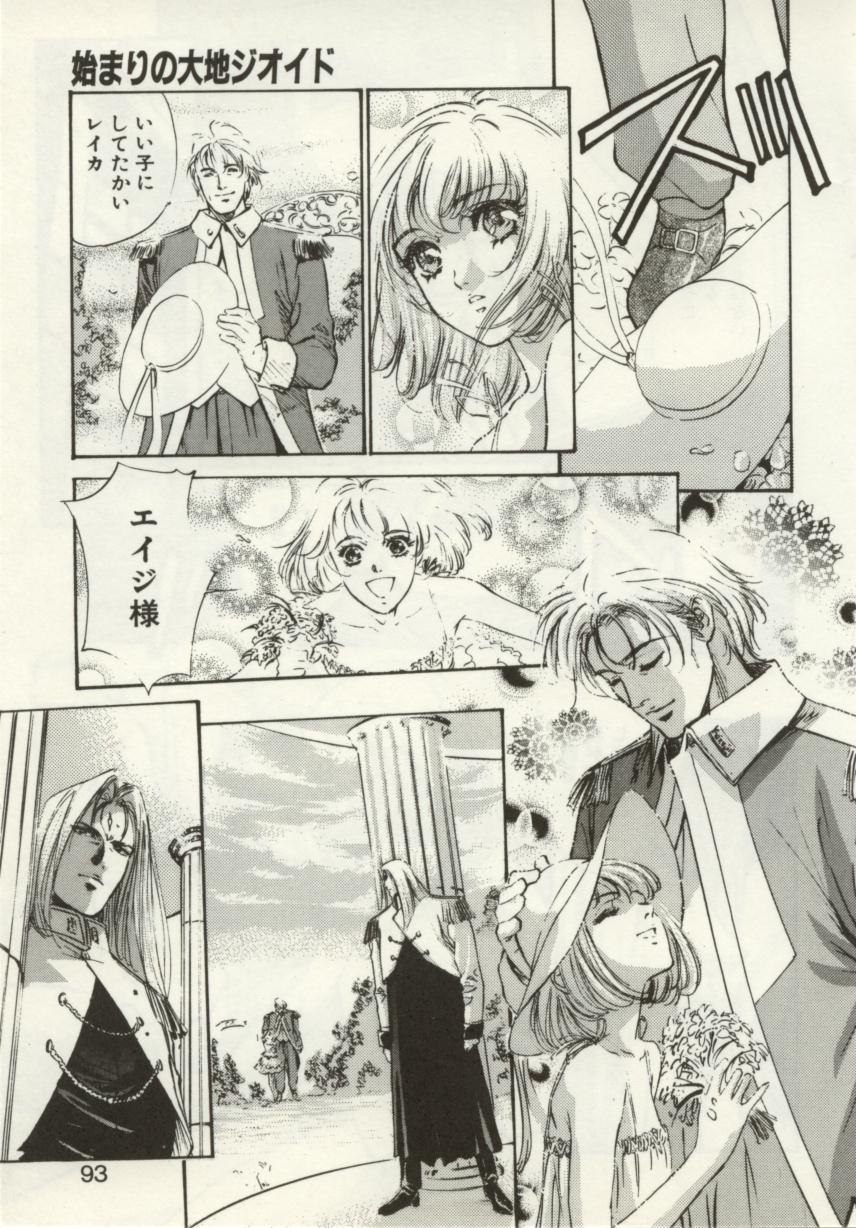 [南野琴、八月薫] 始まりの大地 ジオイド