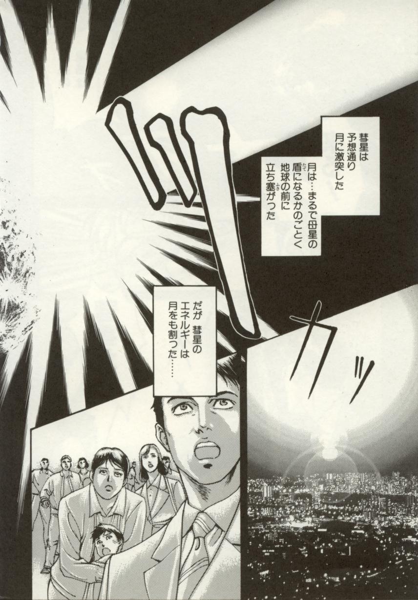 [南野琴、八月薫] 始まりの大地 ジオイド