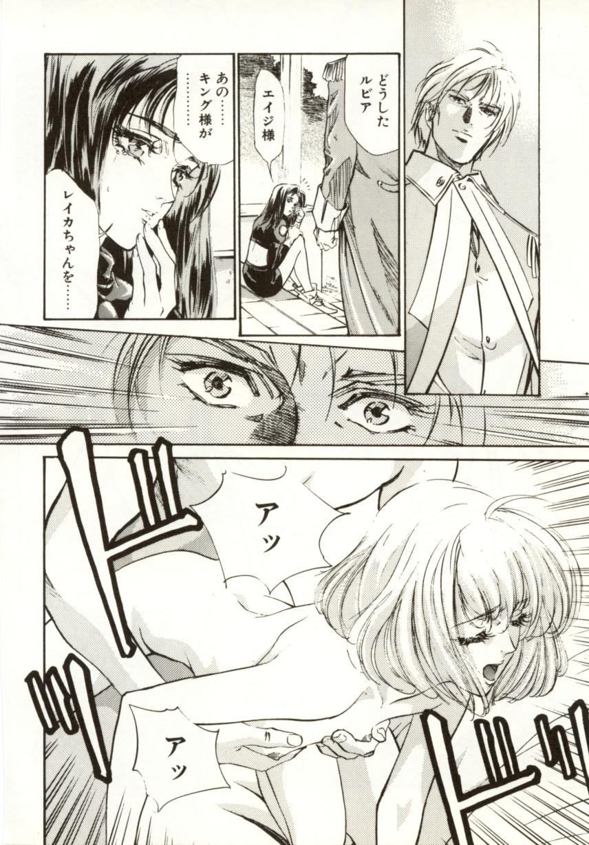 [南野琴、八月薫] 始まりの大地 ジオイド