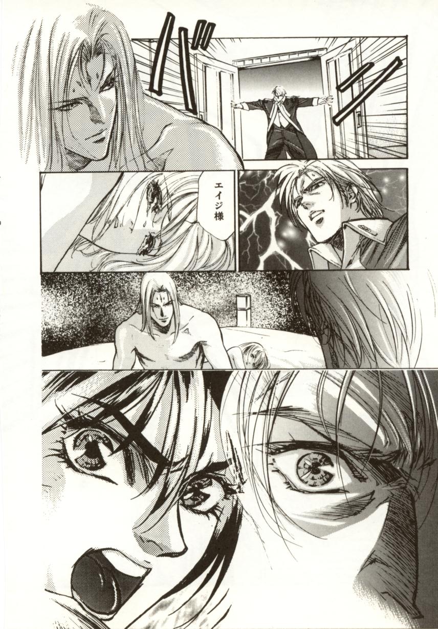 [南野琴、八月薫] 始まりの大地 ジオイド