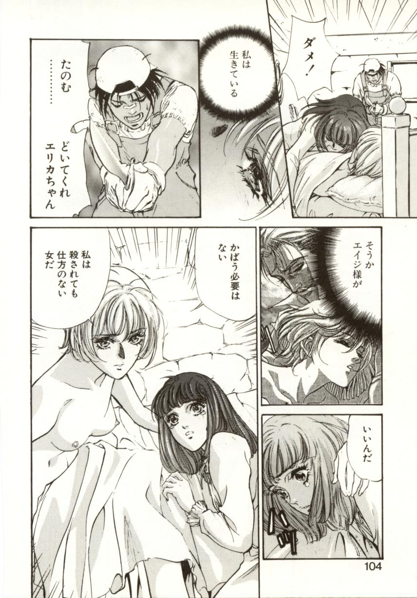 [南野琴、八月薫] 始まりの大地 ジオイド