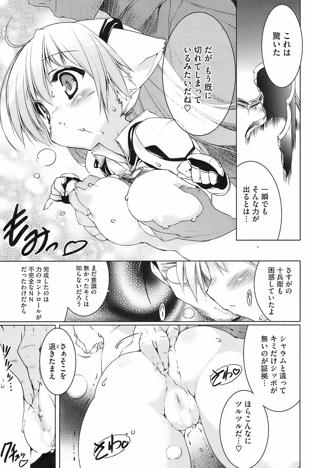 コミックホットミルク 2008年10月号