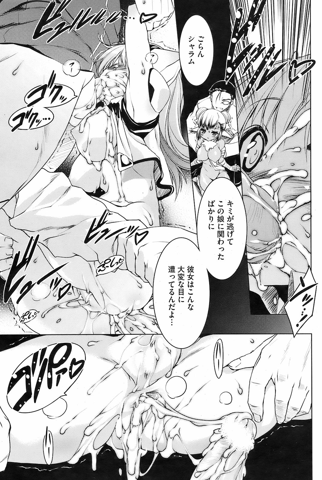 コミックホットミルク 2008年10月号