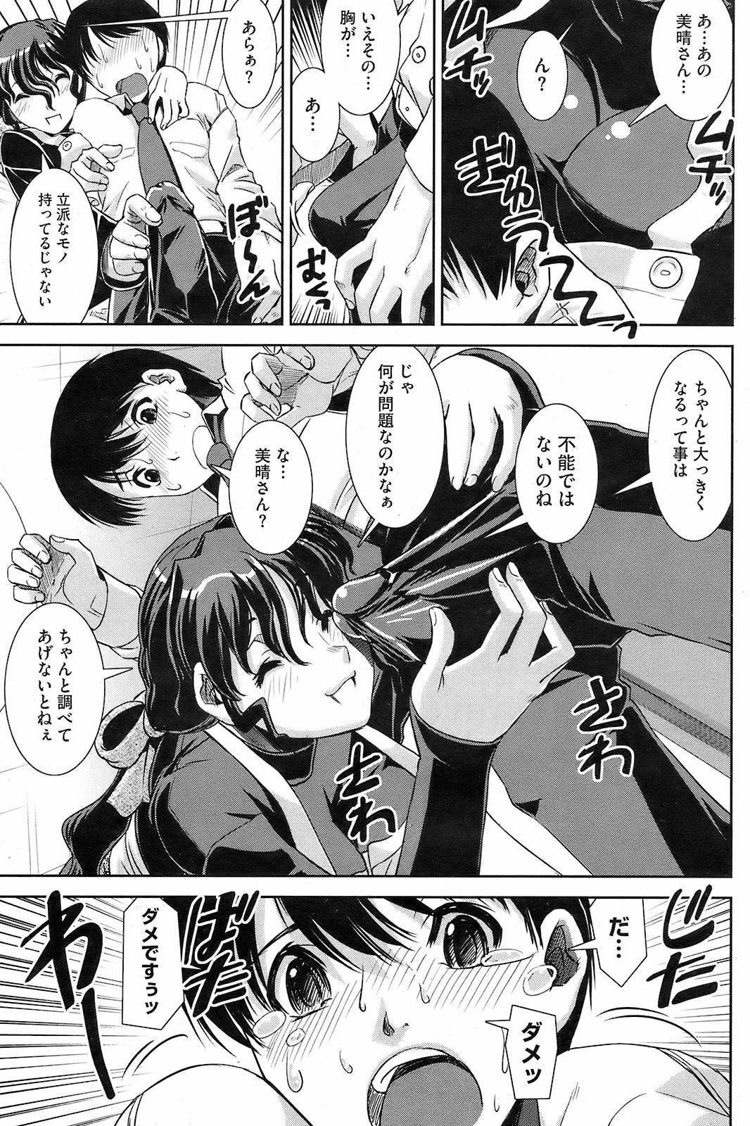 コミックホットミルク 2008年10月号