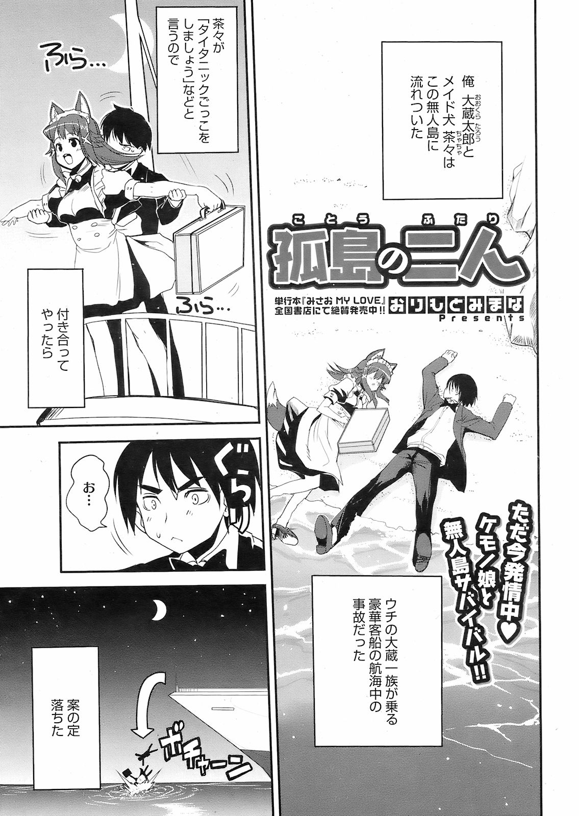 コミックホットミルク 2008年10月号