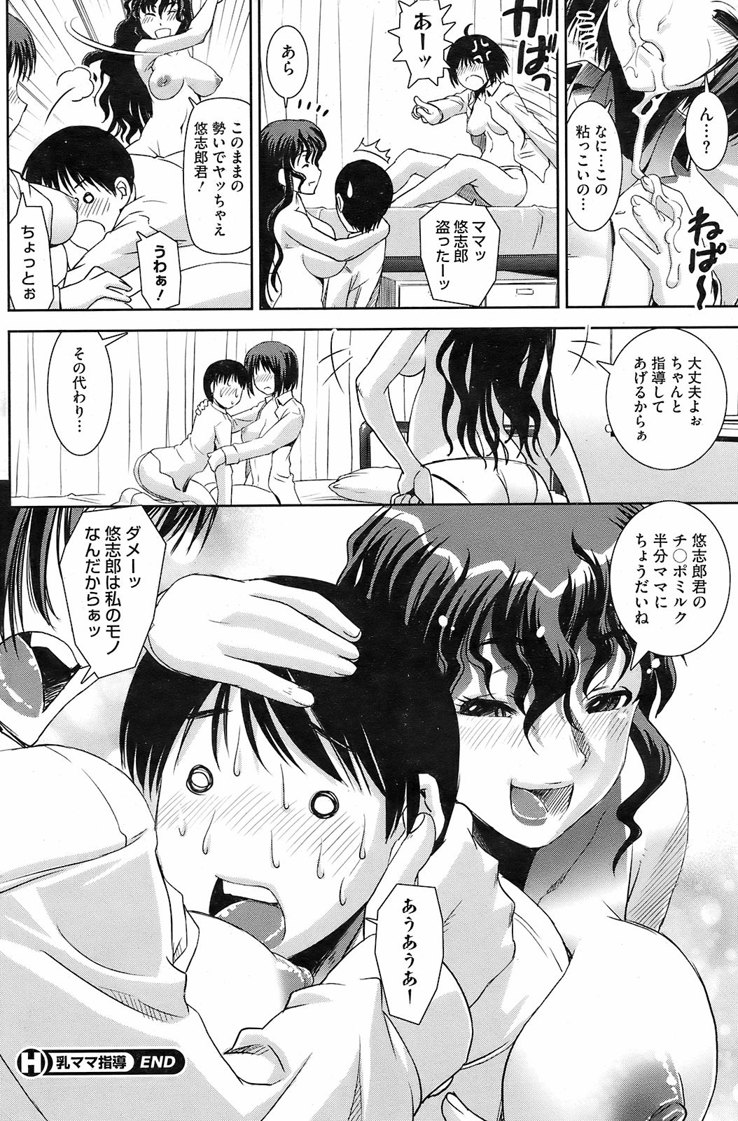 コミックホットミルク 2008年10月号