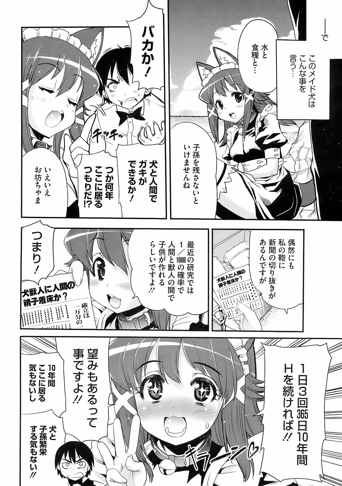 コミックホットミルク 2008年10月号