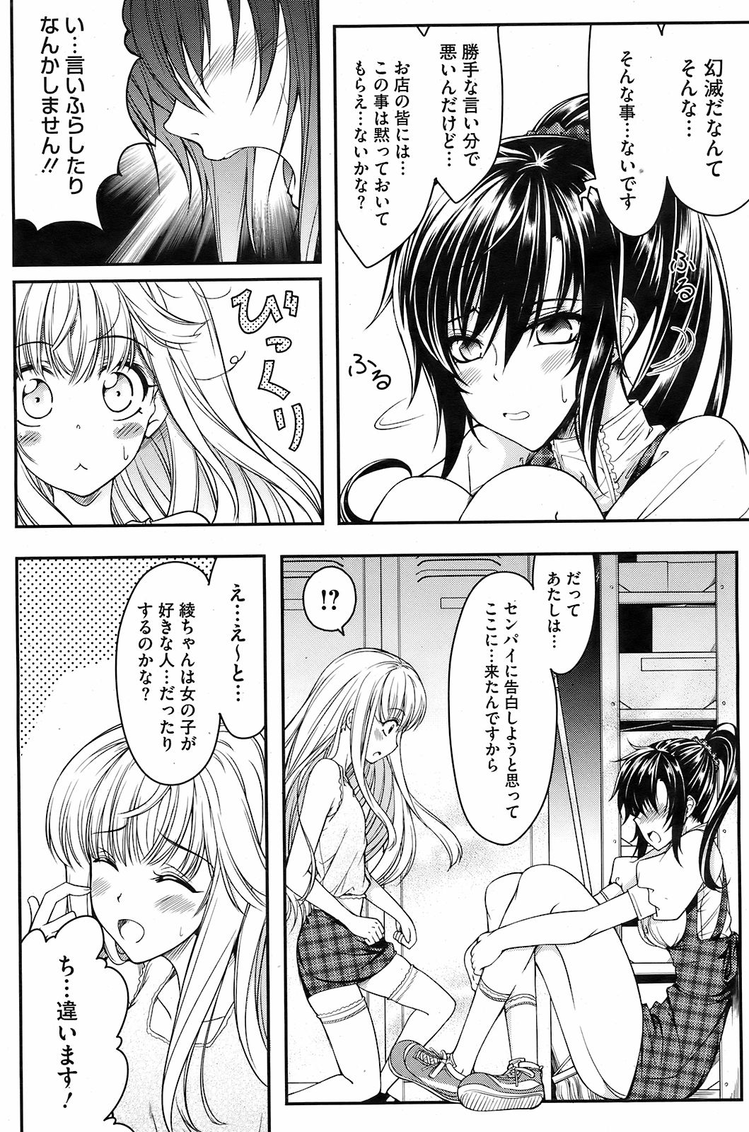 コミックホットミルク 2008年10月号