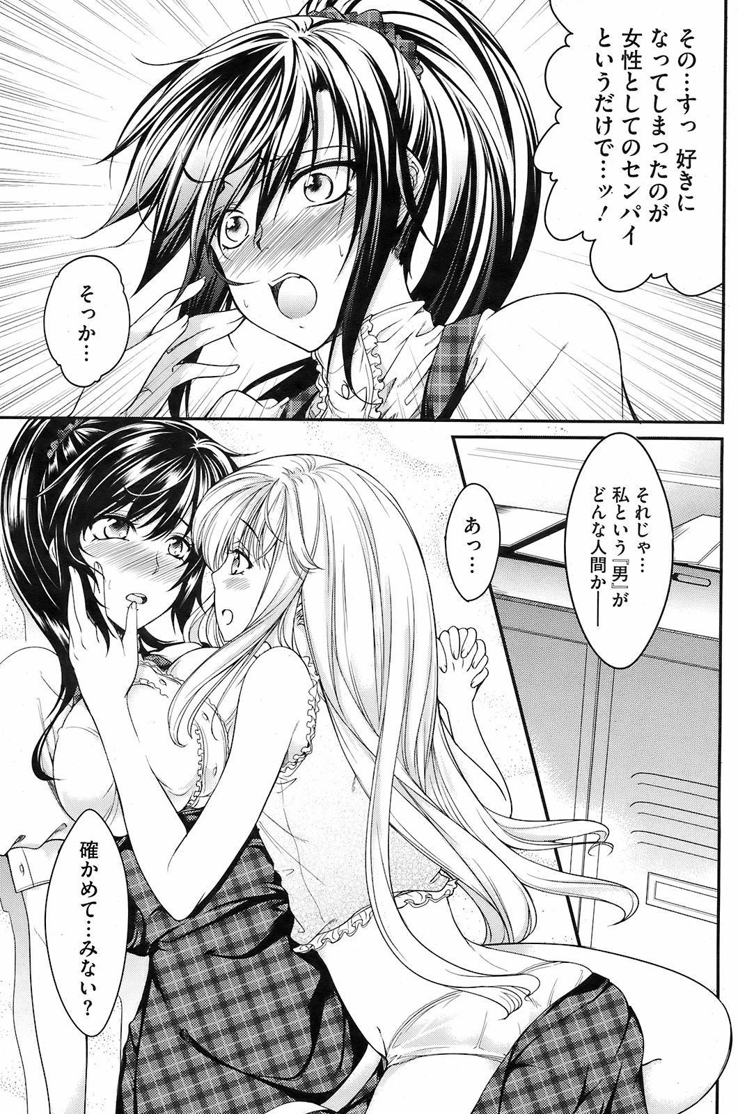 コミックホットミルク 2008年10月号