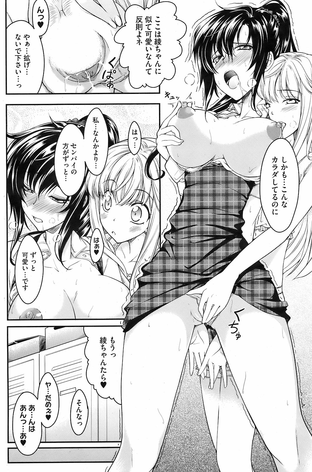 コミックホットミルク 2008年10月号