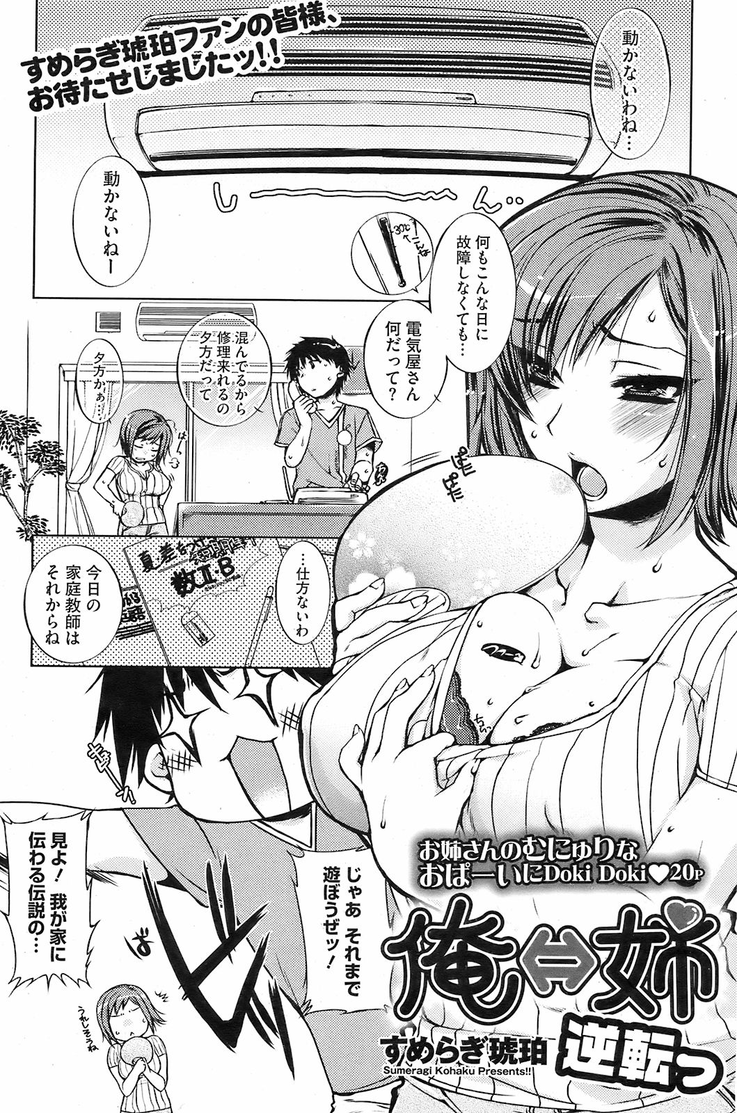 コミックホットミルク 2008年10月号