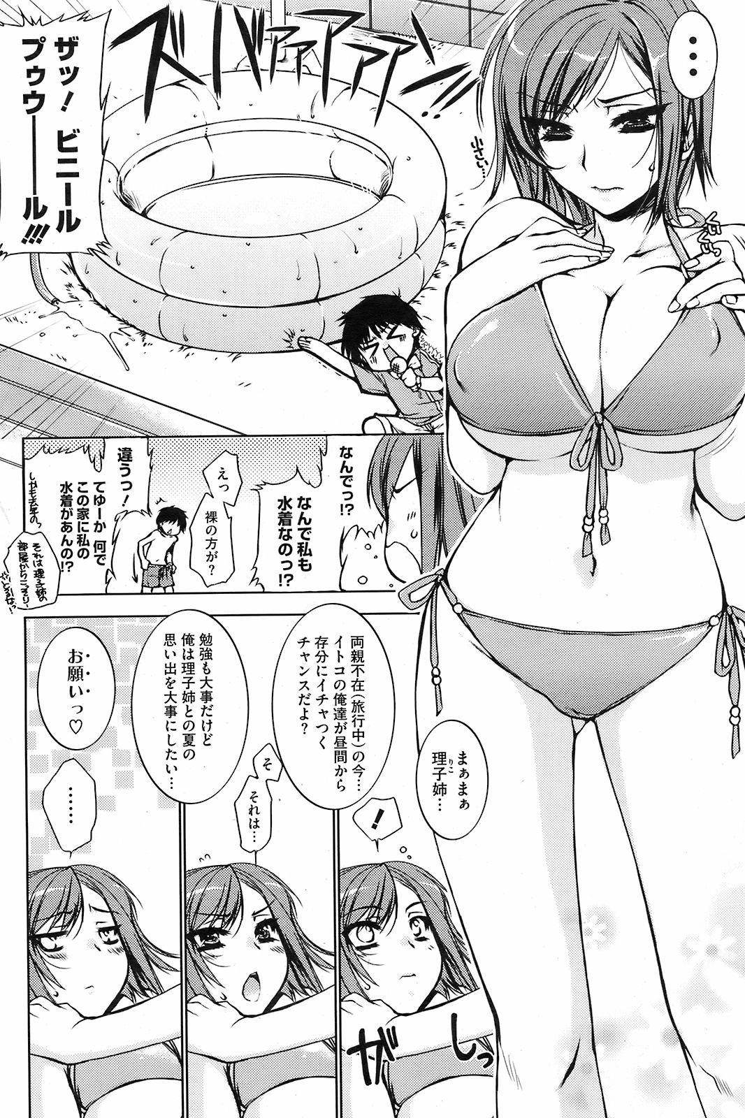 コミックホットミルク 2008年10月号