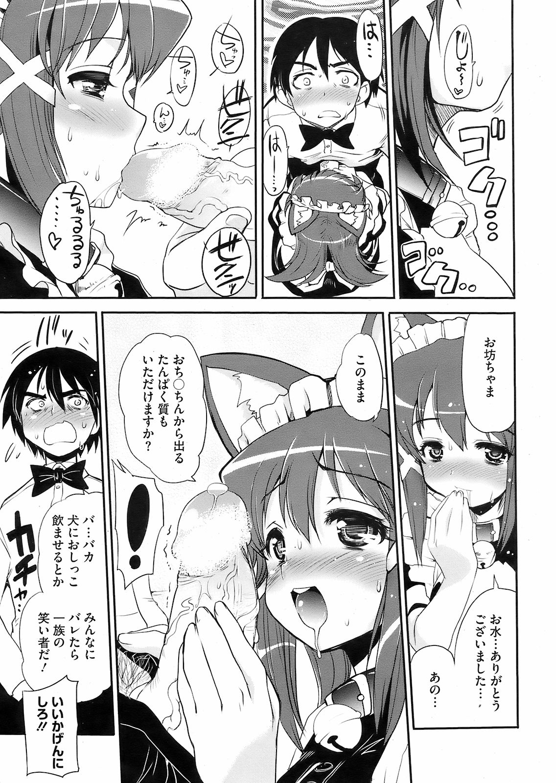 コミックホットミルク 2008年10月号