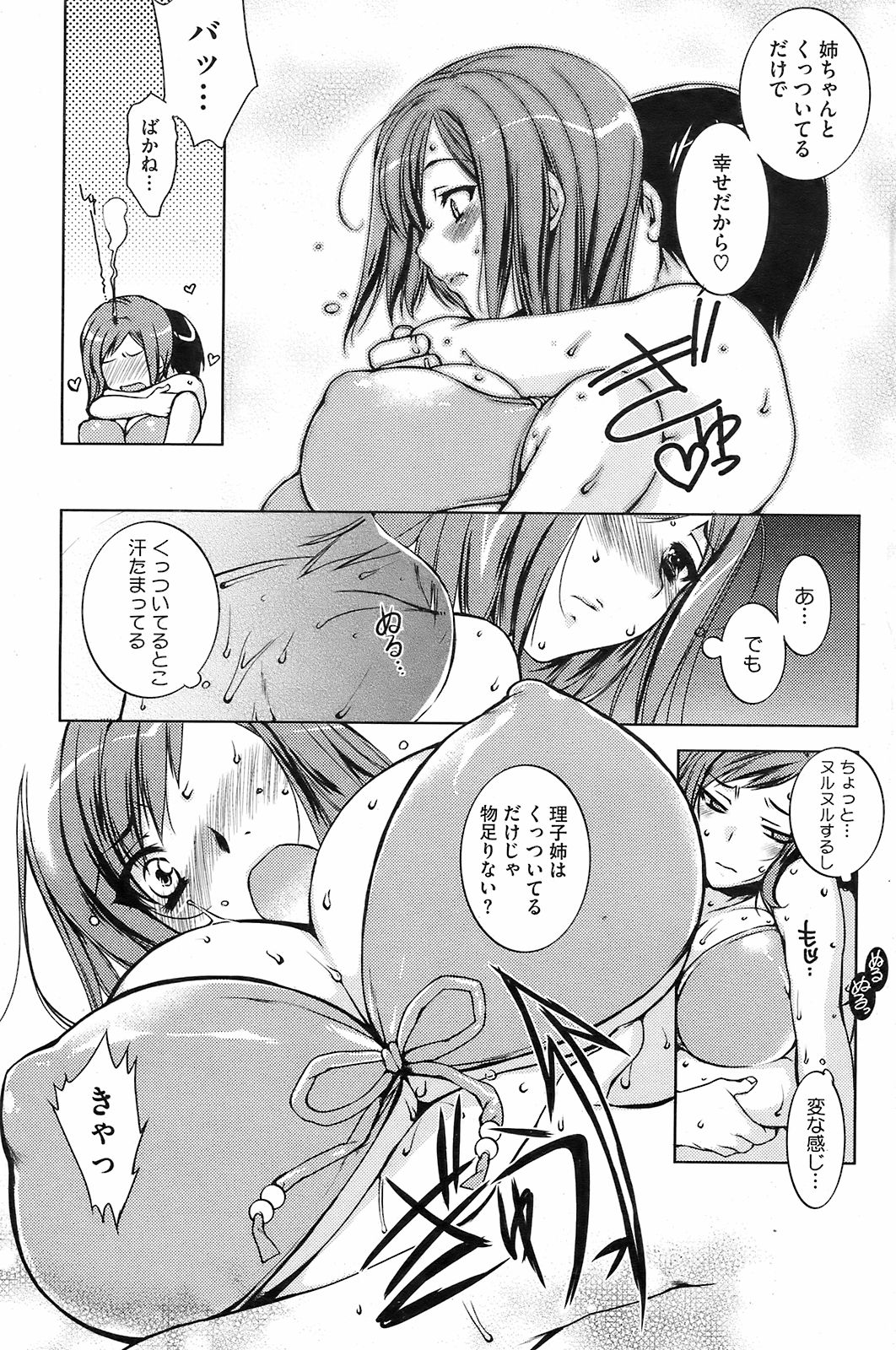 コミックホットミルク 2008年10月号