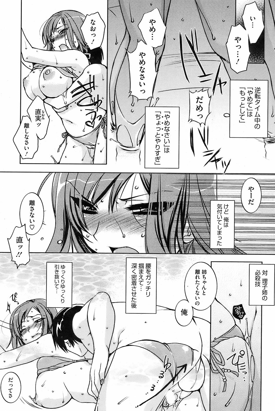 コミックホットミルク 2008年10月号