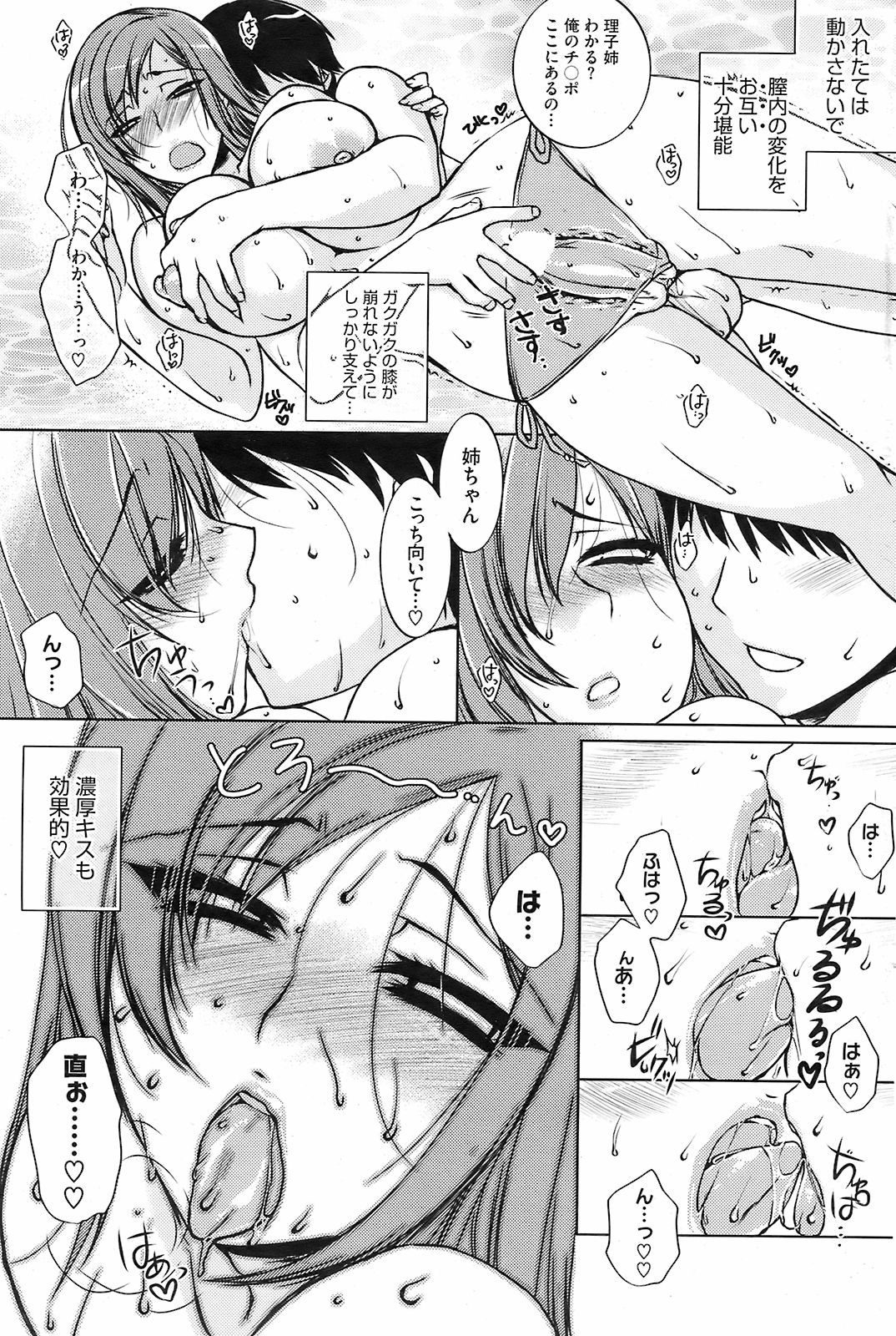 コミックホットミルク 2008年10月号