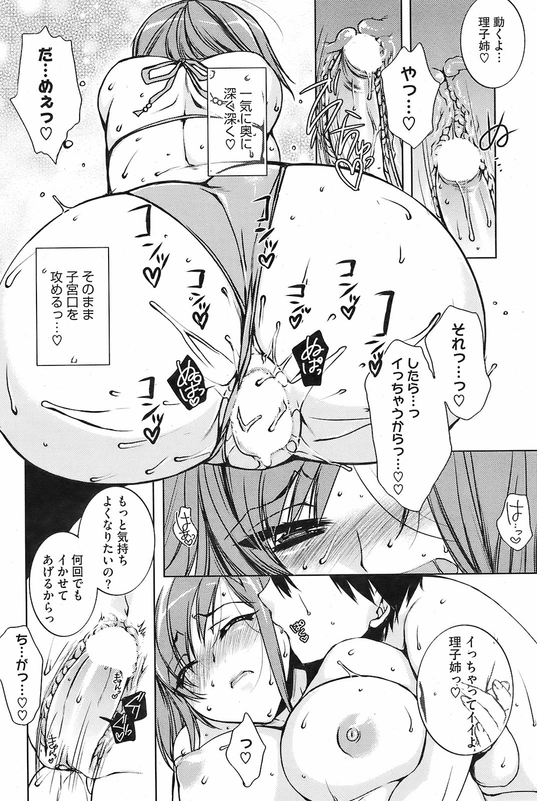 コミックホットミルク 2008年10月号