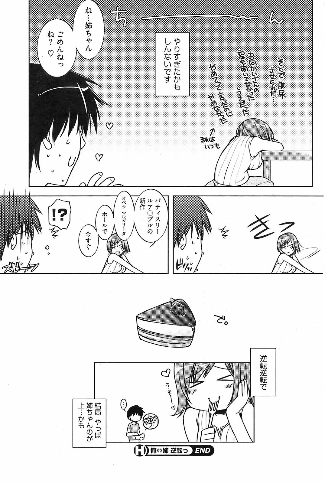 コミックホットミルク 2008年10月号