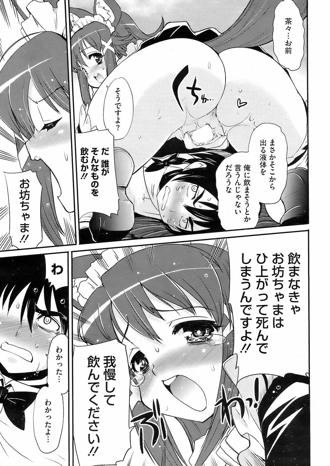 コミックホットミルク 2008年10月号