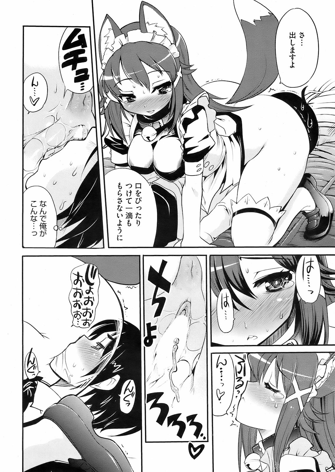 コミックホットミルク 2008年10月号