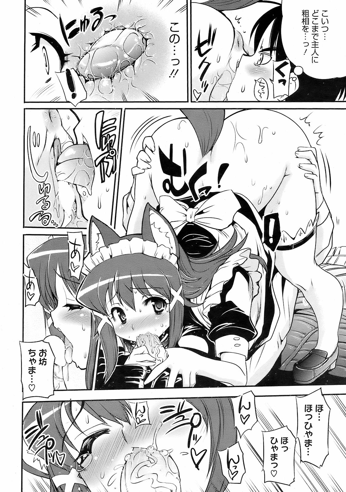 コミックホットミルク 2008年10月号