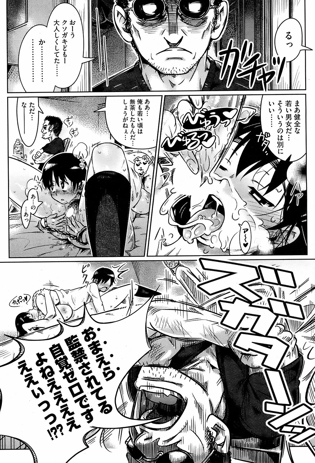 コミックホットミルク 2008年10月号