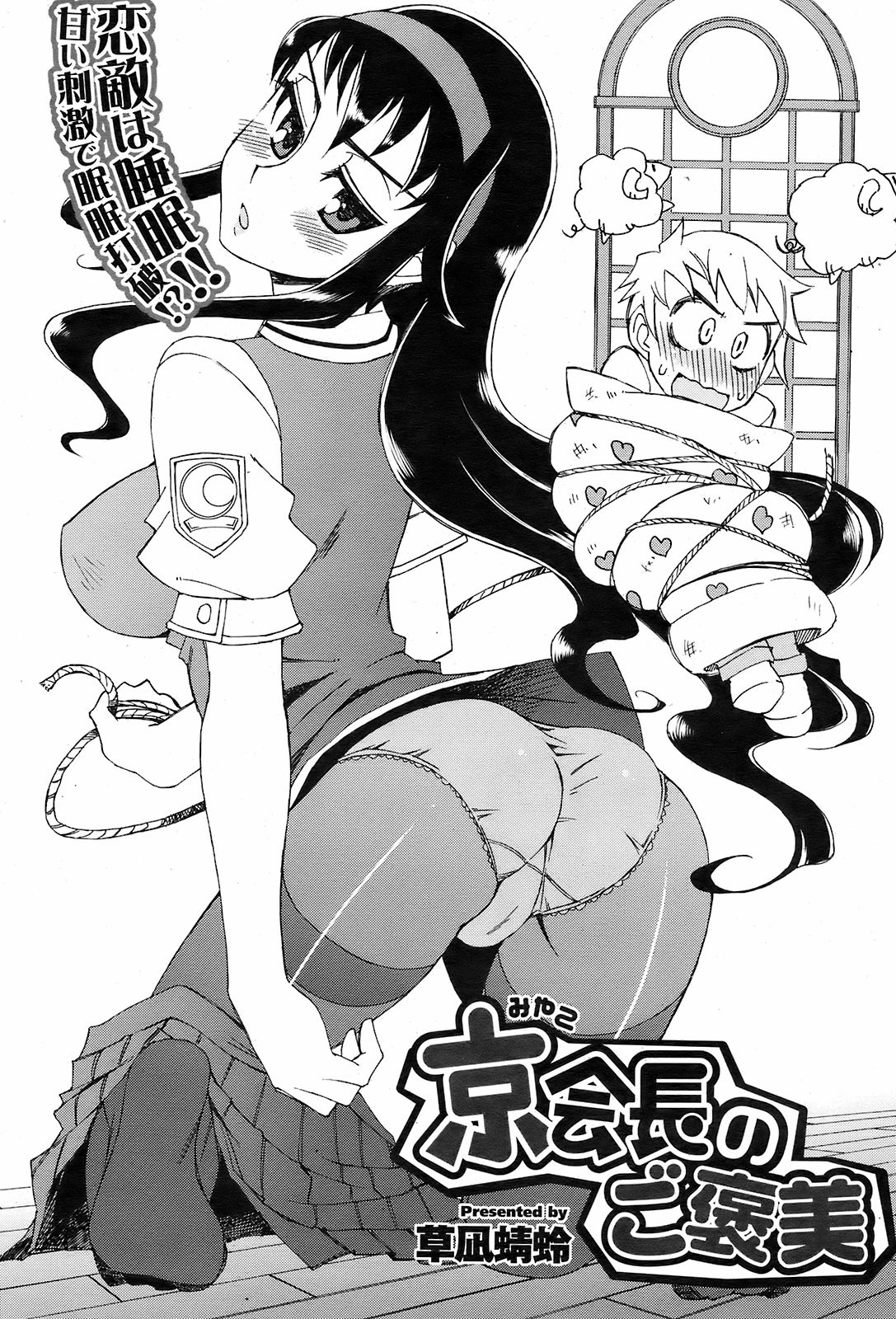 コミックホットミルク 2008年10月号