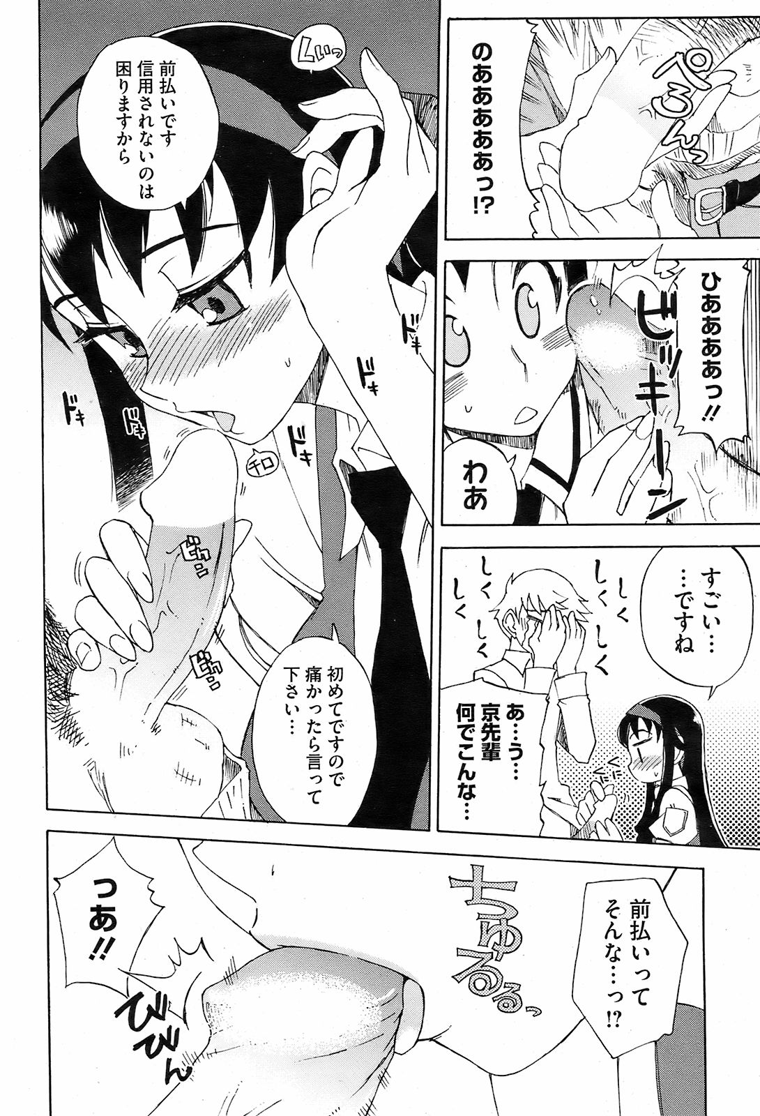 コミックホットミルク 2008年10月号