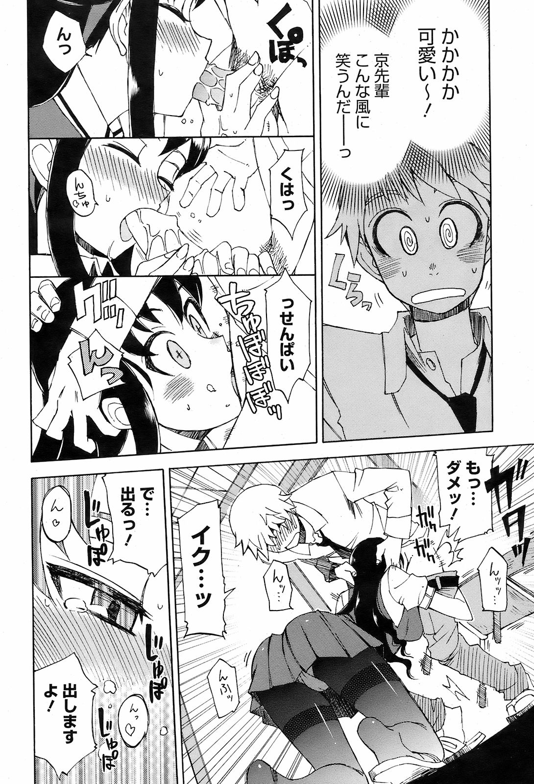 コミックホットミルク 2008年10月号