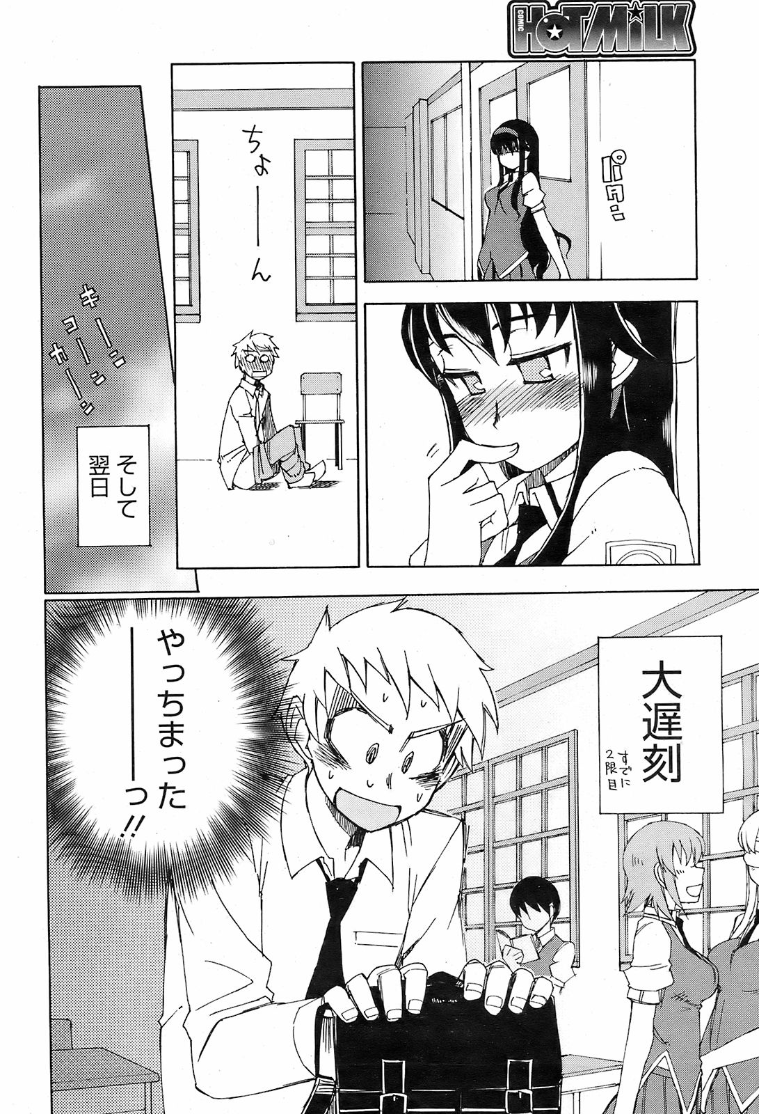 コミックホットミルク 2008年10月号