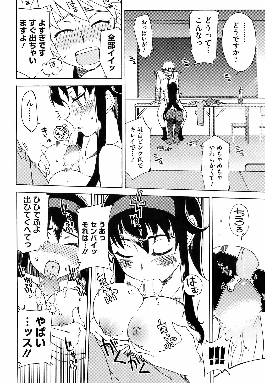 コミックホットミルク 2008年10月号