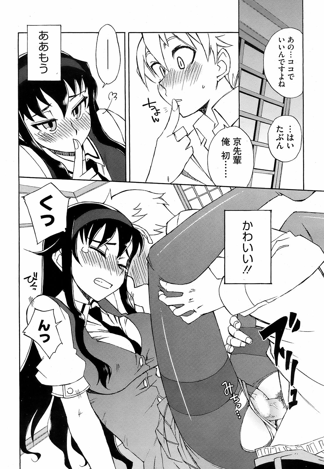 コミックホットミルク 2008年10月号