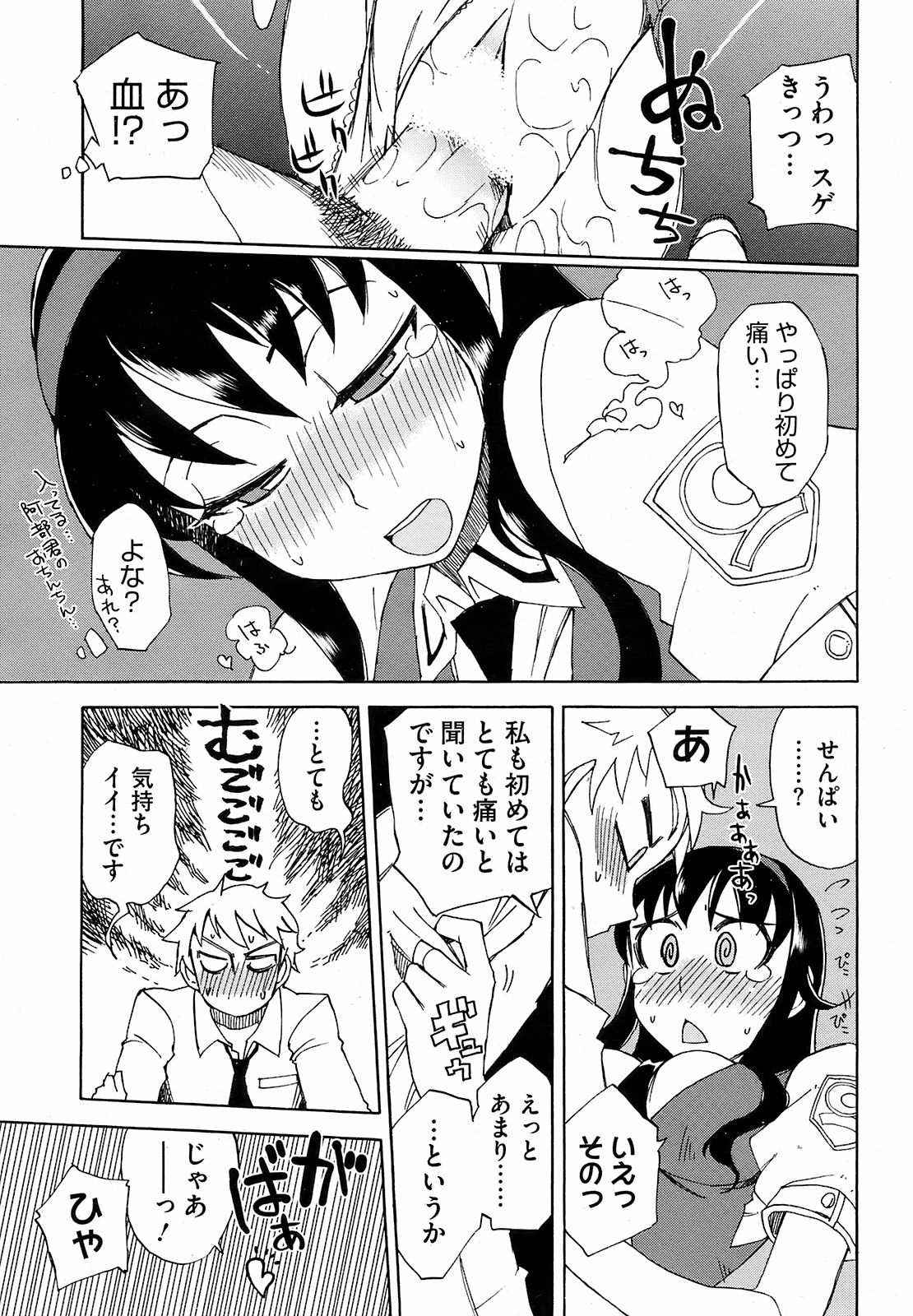 コミックホットミルク 2008年10月号