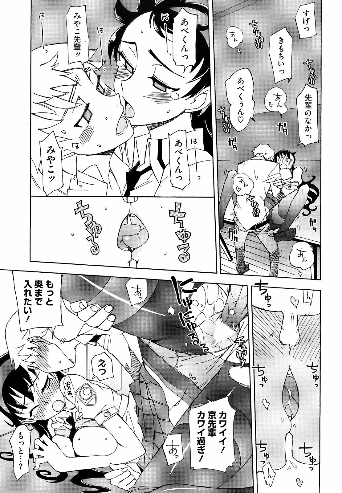 コミックホットミルク 2008年10月号