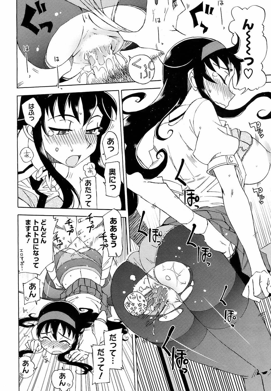 コミックホットミルク 2008年10月号