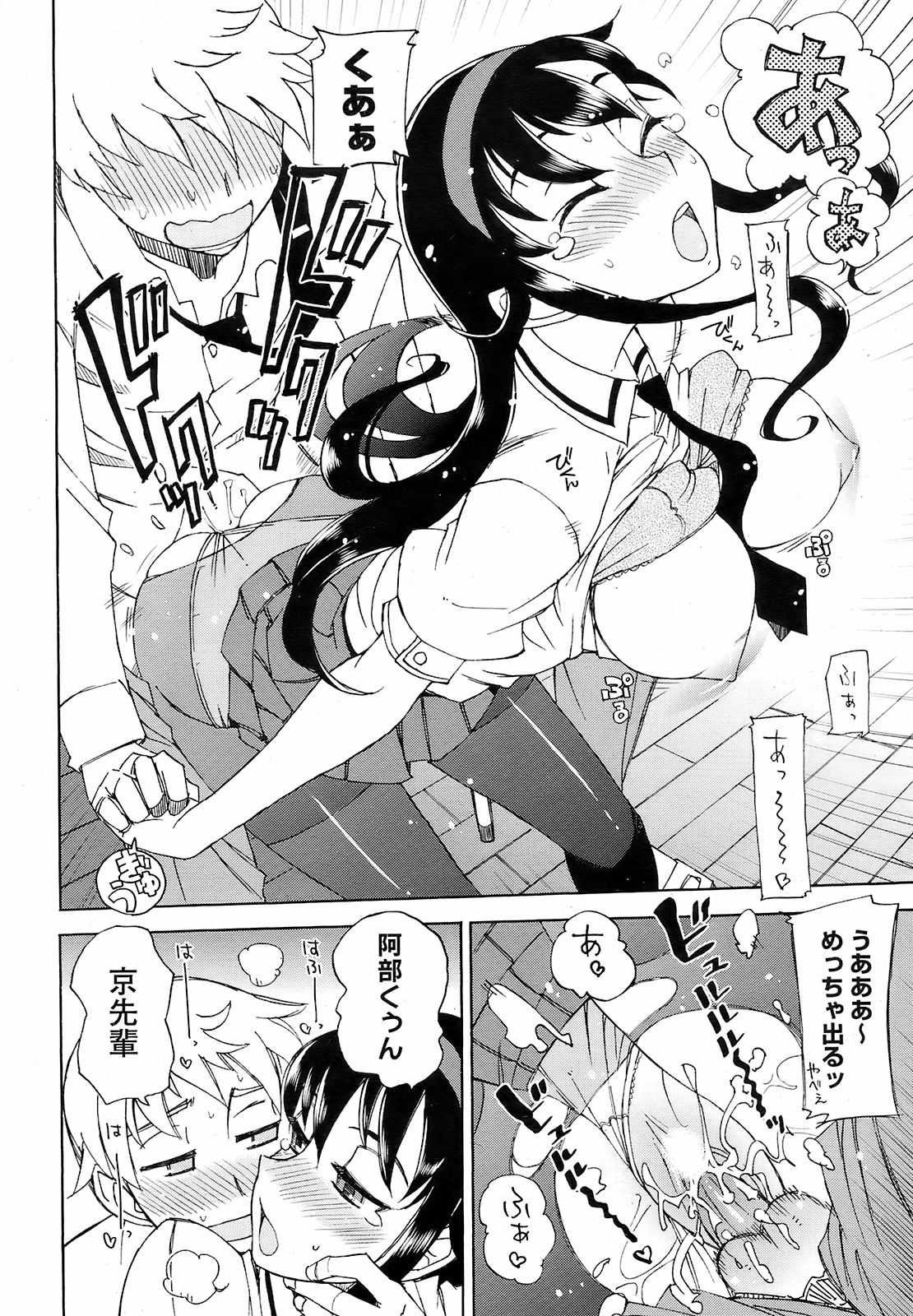 コミックホットミルク 2008年10月号