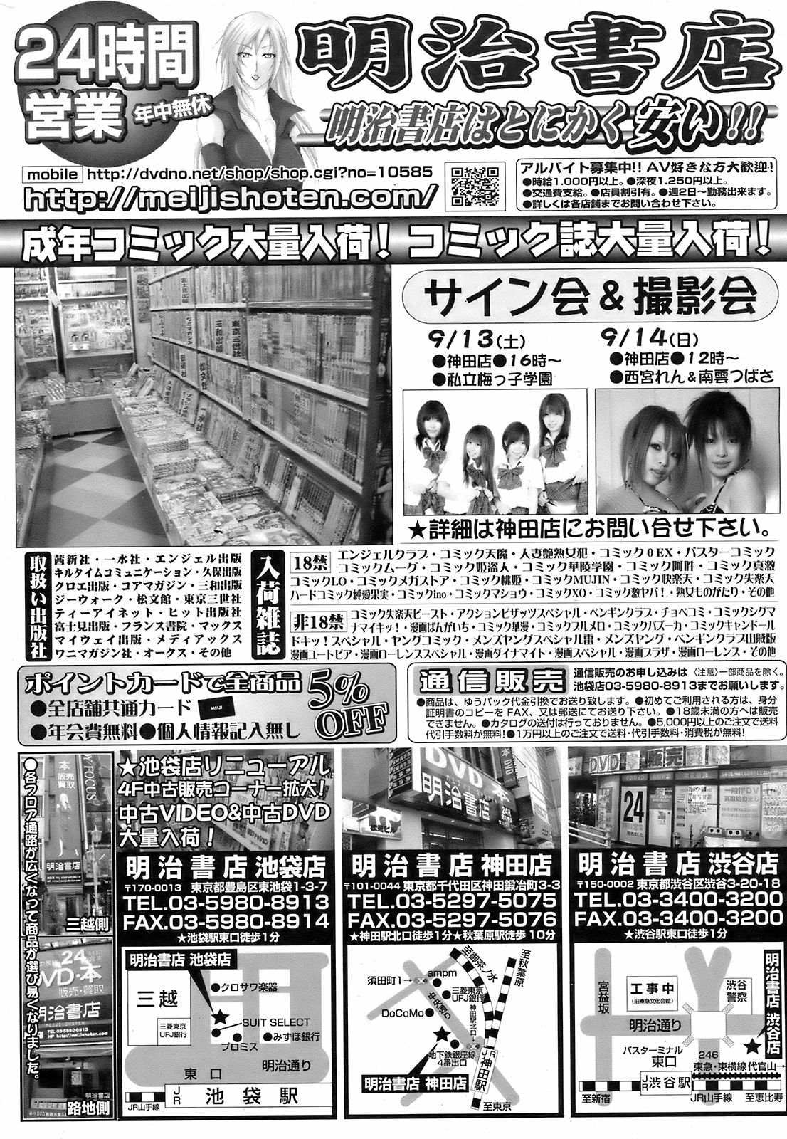 コミックホットミルク 2008年10月号