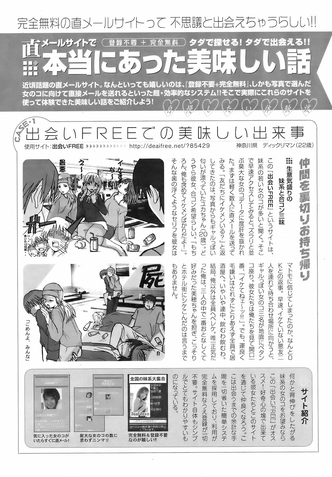 コミックホットミルク 2008年10月号