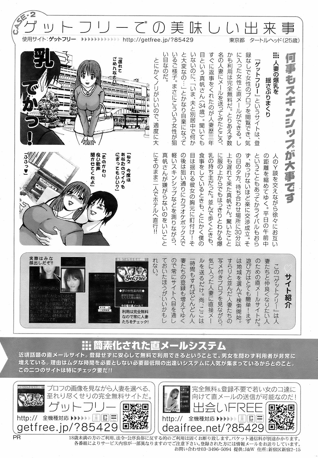 コミックホットミルク 2008年10月号