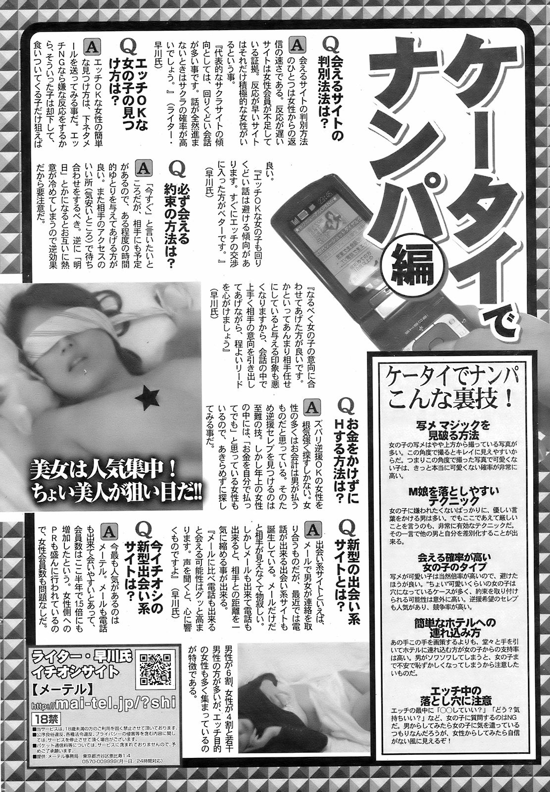 コミックホットミルク 2008年10月号