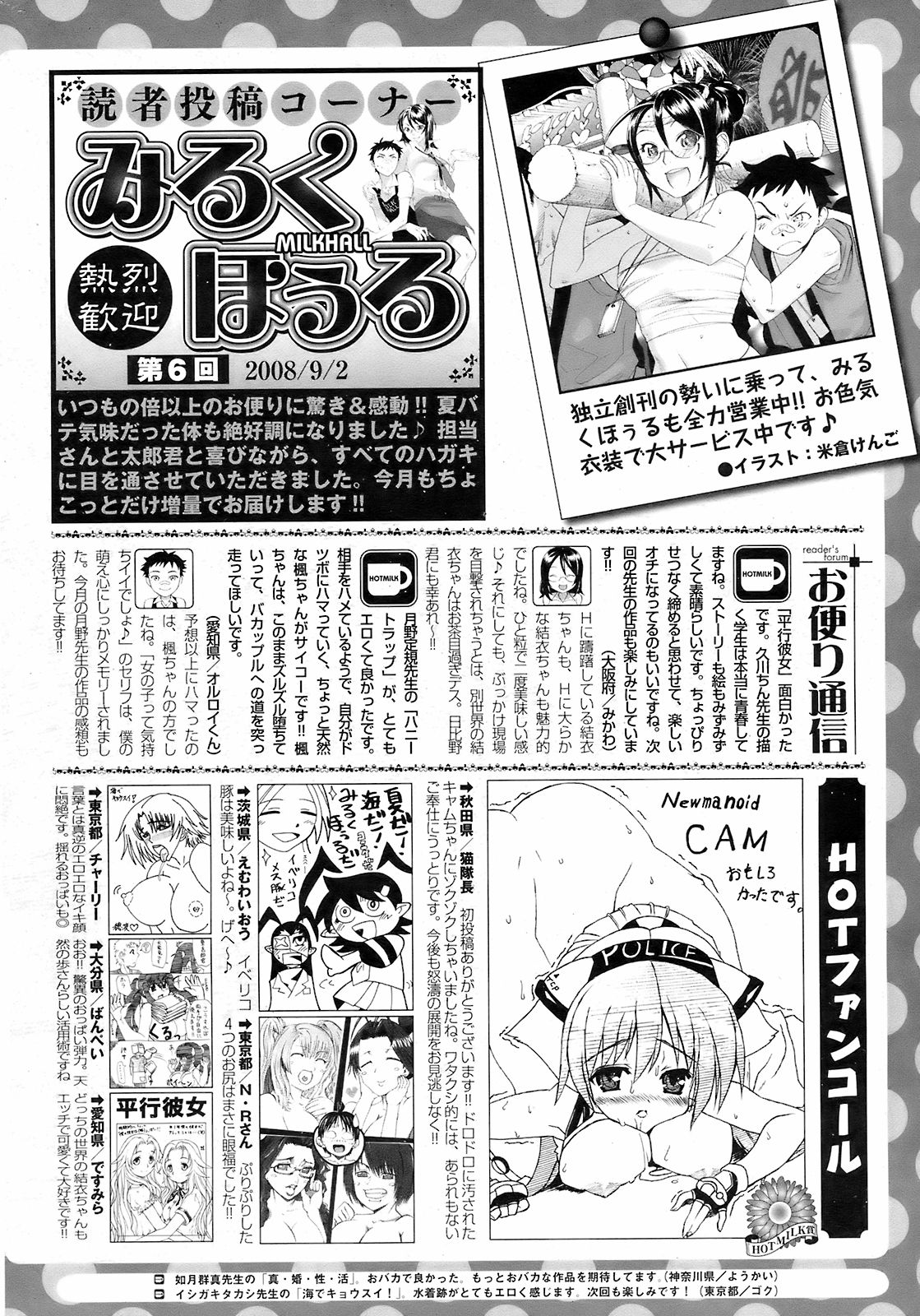 コミックホットミルク 2008年10月号