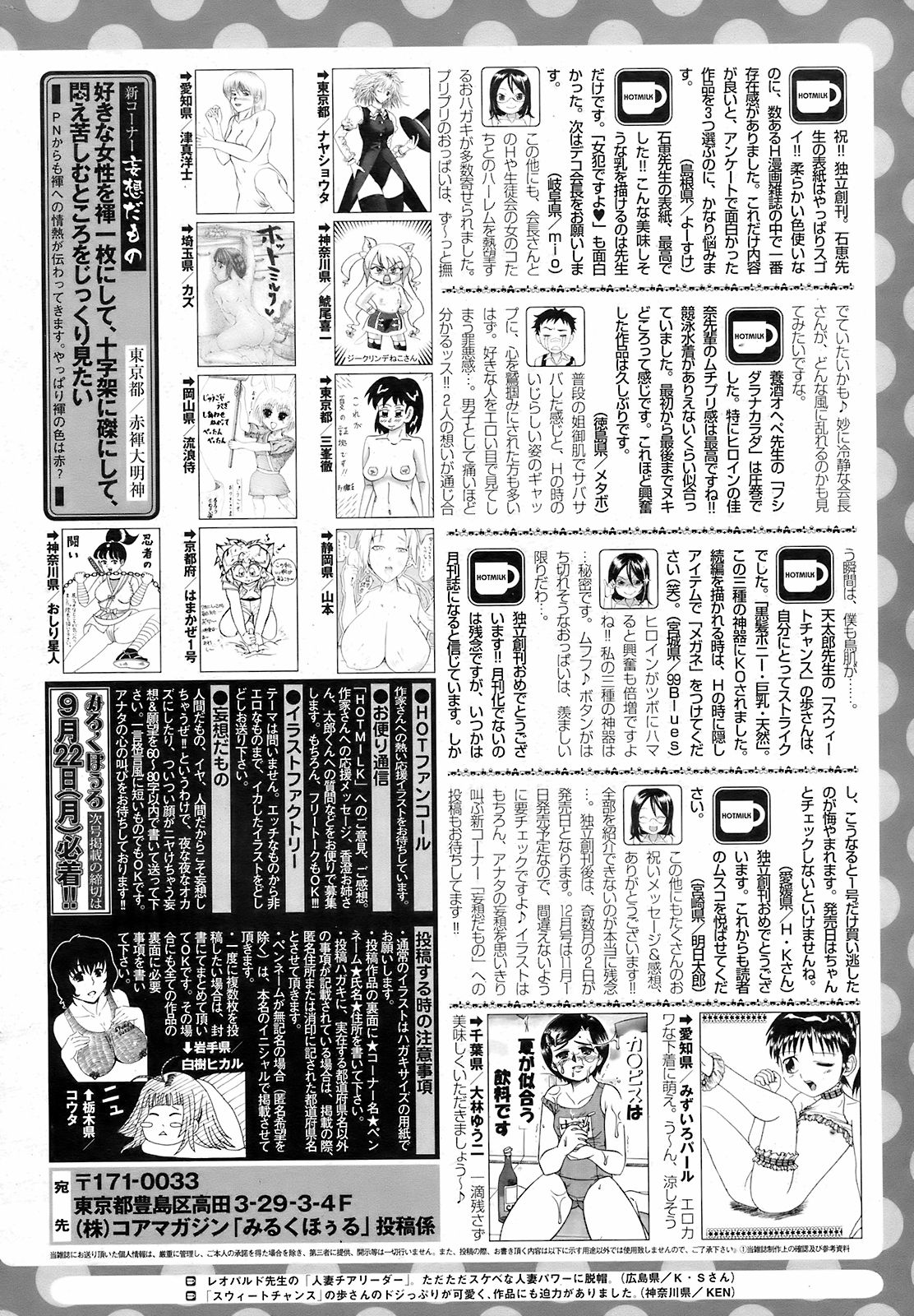 コミックホットミルク 2008年10月号