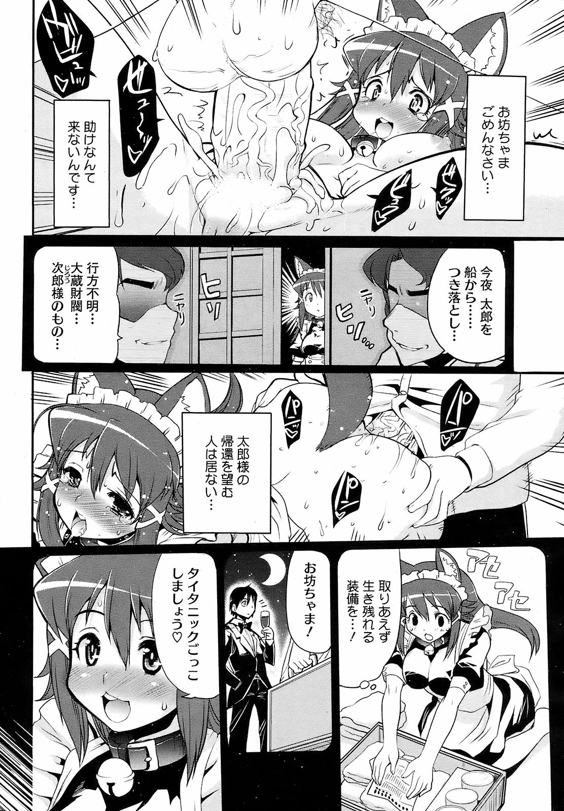 コミックホットミルク 2008年10月号