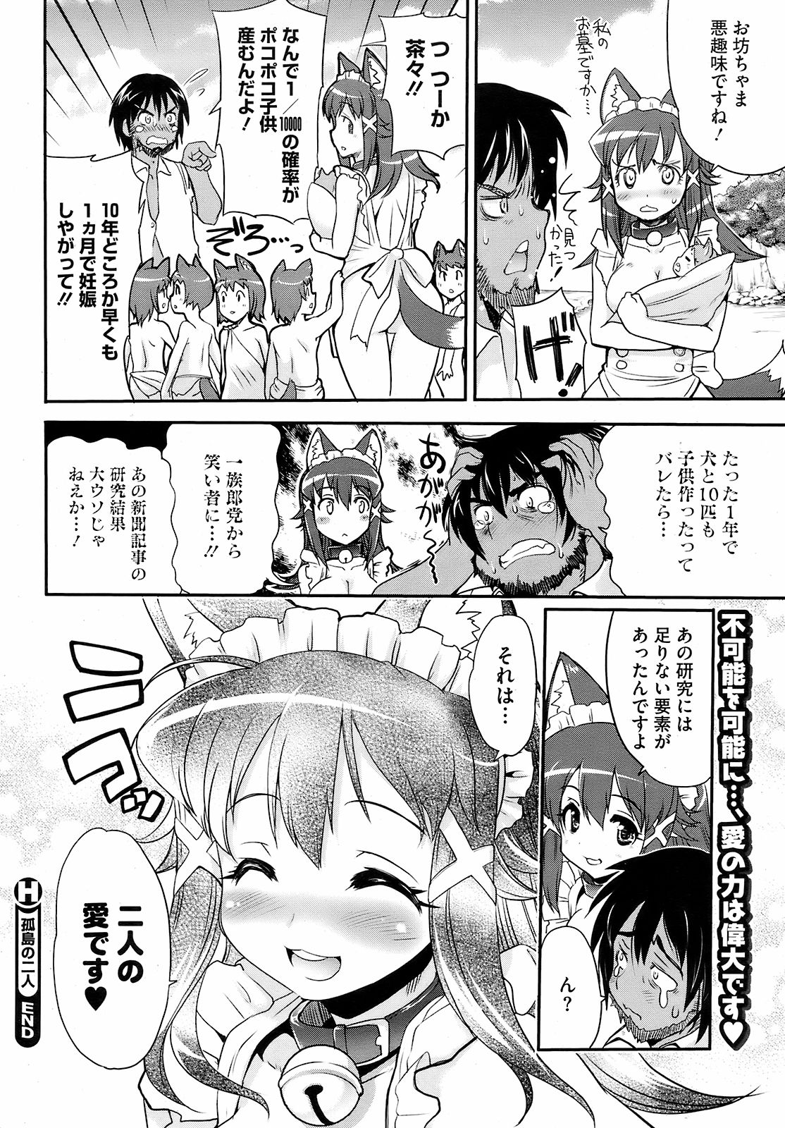 コミックホットミルク 2008年10月号